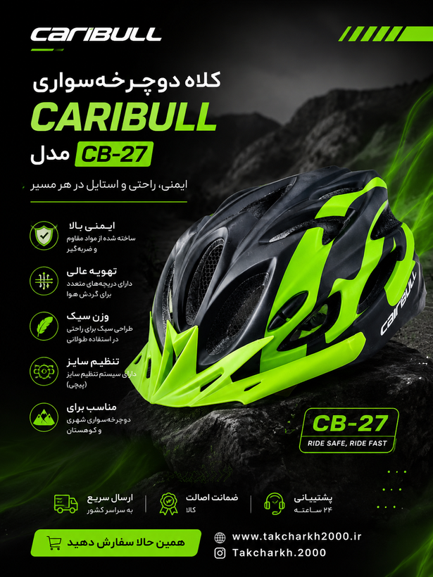 کلاه دوچرخهسواری کربول CARIBULL مدل CB-27 چراغ دار